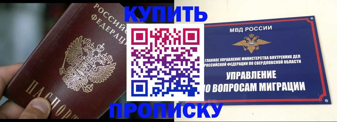 временная регистрация в квартире в Кодинске