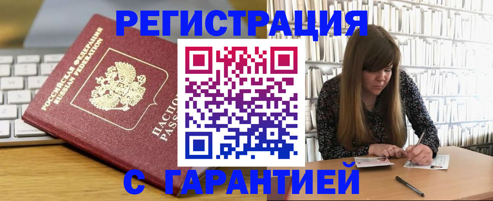 прописка в квартире в Кодинске
