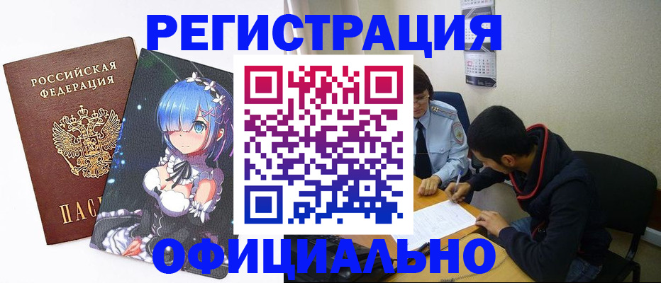 временная регистрация купить в Кодинске