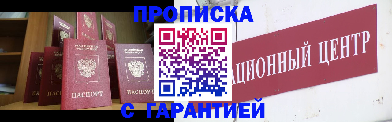 временная регистрация недорого в Кодинске