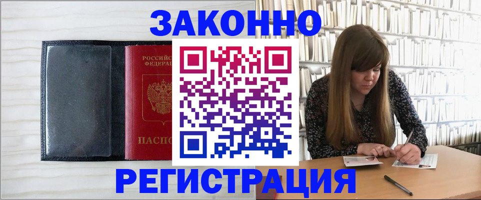 прописка в квартире в Кодинске