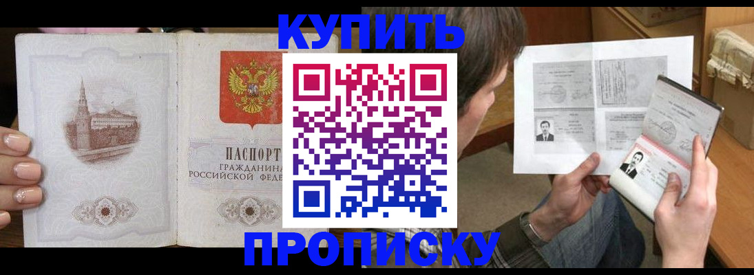 прописка для военкомата в Кодинске