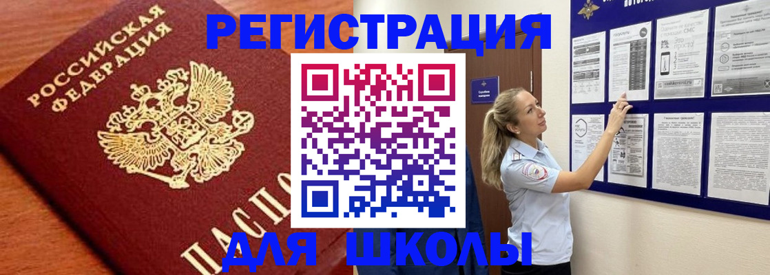 прописка ребенка в Кодинске